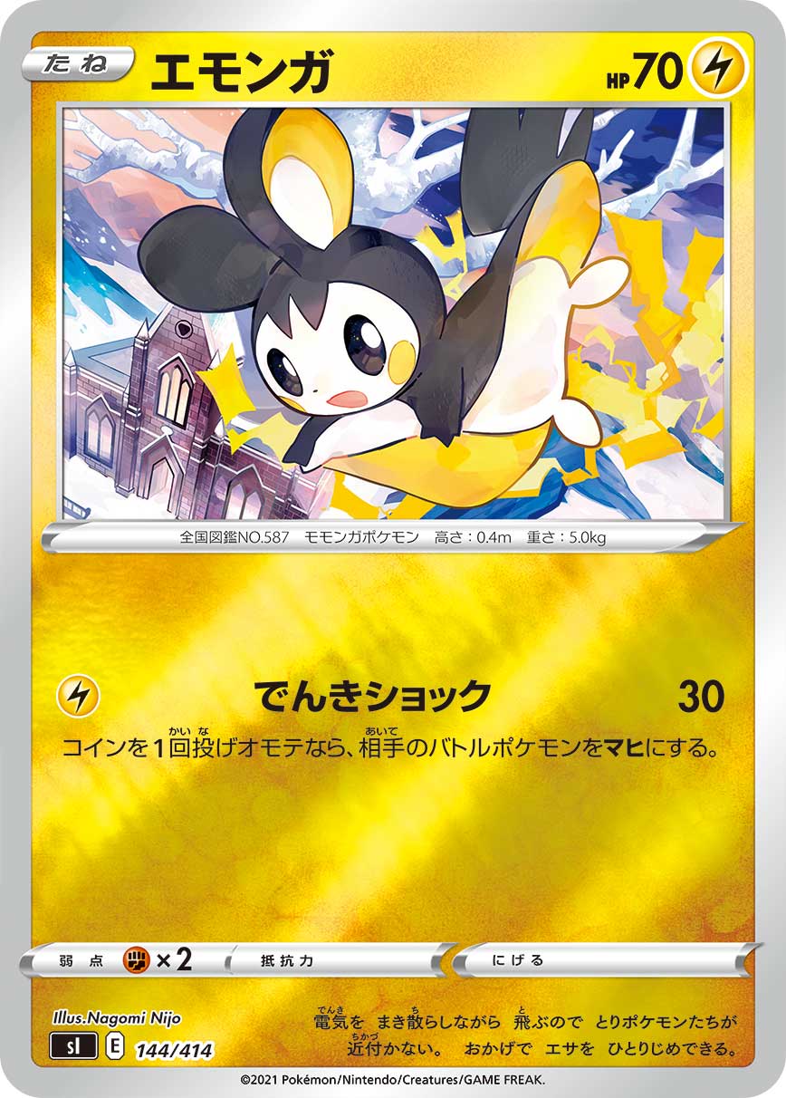 emolga