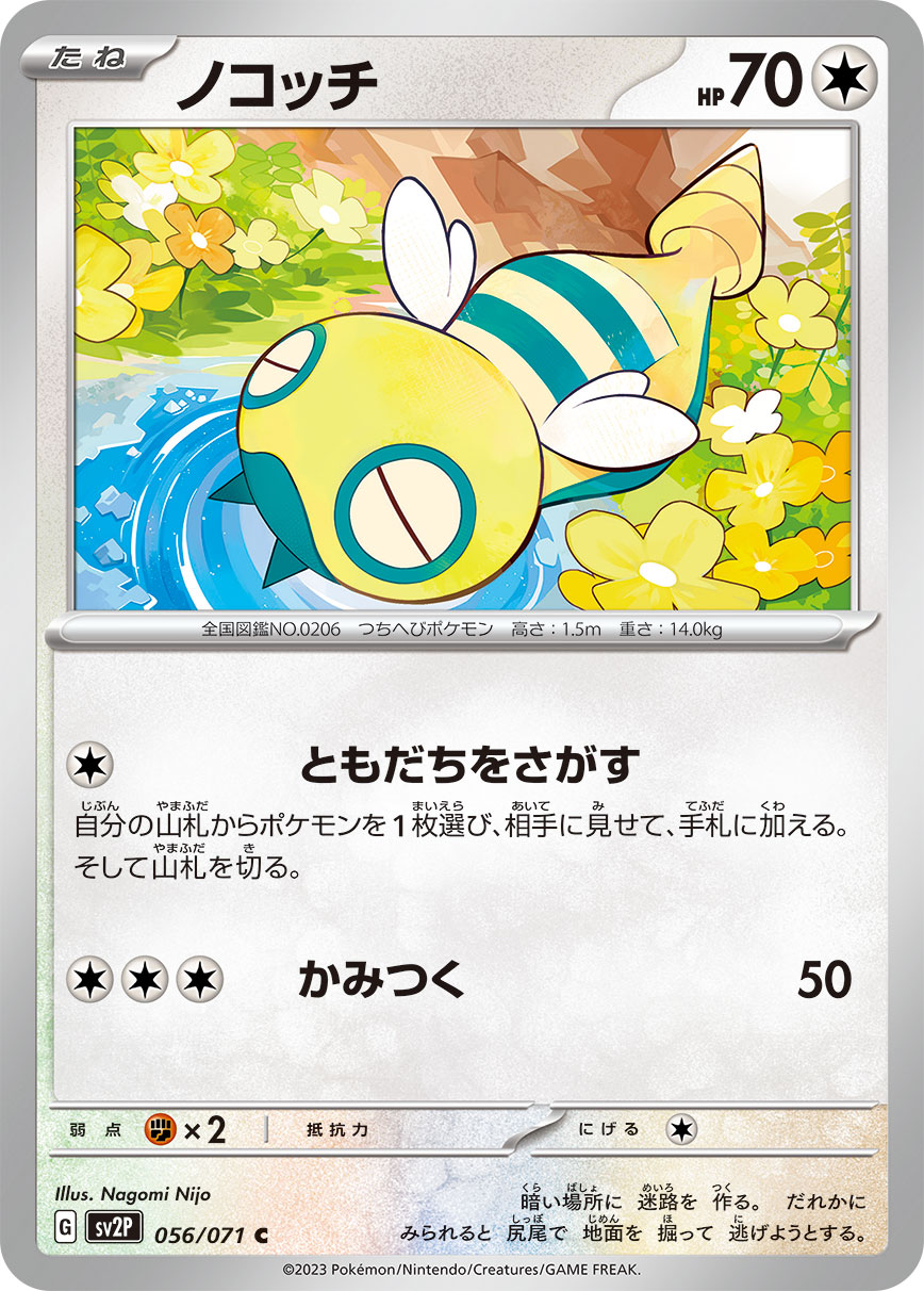 dunsparce