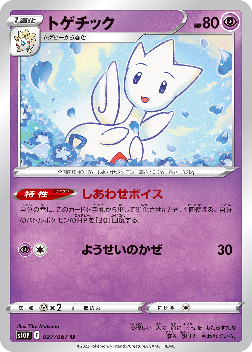 togetic